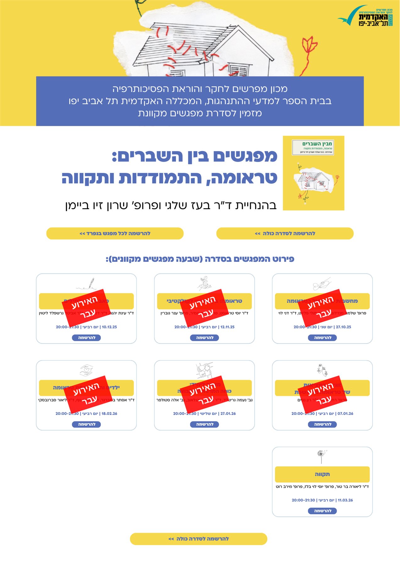 מפגשים בין השברים